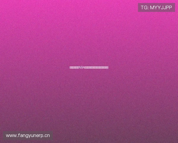 飞速体育直播NBA赛事高清在线观看平台全程跟踪直播